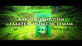 Глеб Ду. Магия Рун | Magic of the Runes