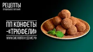 ПП рецепт  