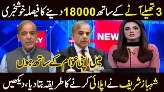 ehsaas new program update | ehsaas 18000 imdad | 18000 new program | ehsaas program | BISP | bisp