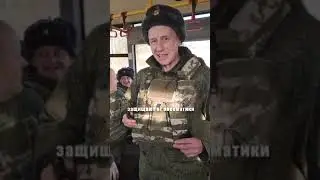 #армиярф #мобилизация #путин #война #путин #украина #новости