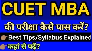 CUET MBA entrance exam/ CUCET / cuet mba syllabus/ how to crack cuet mba?