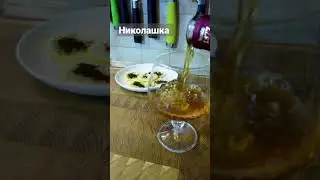 Николашка-лучшая закуска к коньяку. CheckFood.