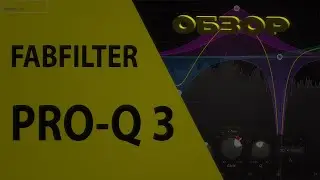 ОБЗОР FABFILTER PRO Q3