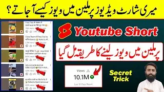 How To Viral Short Video On YouTube 2023 || YouTube Short Video Viral Kaise Kare 2023 | Short Viral