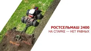 Ростсельмаш 2400 на спарке  —  нет равных