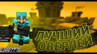 cоmеback|Лучший оверлей для скай варса?!новенькая мышечька?!