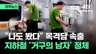[자막뉴스] 중년 여성만 골라 '헉'…