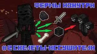 Фермы изнутри №2 