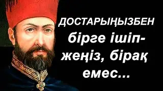 Түрік халық  даналығы / Мақал-мәтелдері #цитатаказақша