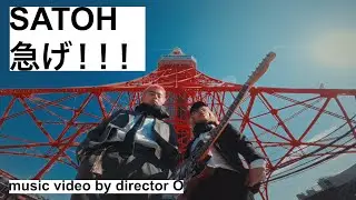 SATOH - 急げ！！！(Official Video)