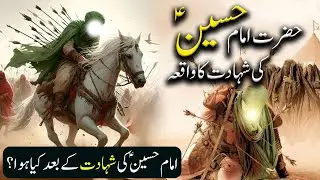 Imam Hussain as Ko Kesay Shaheed Kia gyaa ? | Waqiya e Karbala | Islamic LifeCycle