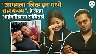 Rohit- Juilee च्या लिव्ह इनमध्ये राहण्याच्या निर्णयावर कशी होती आई-वडिलांची प्रतिक्रिया | NISN2