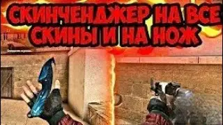Скинчейнджер👍👍👍 на нож с лезвием крюком