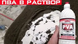 Why do they add PVA glue to plastering mortar? A tried-and-true method.