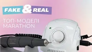 Як вибрати фрезер MARATHON ? | Порівняння корейських апаратів | Відмінність оригіналу від копії