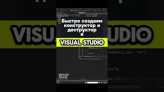 Как быстро создать конструктор и деструктор класса в Visual Studio? 