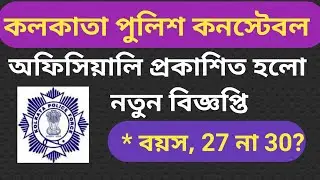 Kolkata police constable new vacancy 2023//kp police official notification /age limit