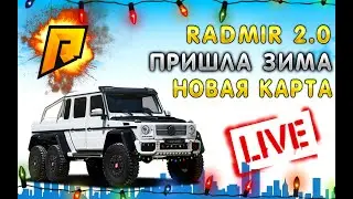 |CRMP|RADMIR RP - RADMIR 2.0 НОВАЯ КАРТА ПРИШЛА ЗИМА +ВЕБКА