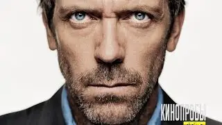 Кинопробы Хью Лори на роль Хауса / Hugh Laurie Audition Tape - House