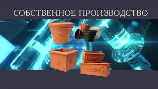 Итальянские вазоны 2019, новинки ТД Парк. Новосибирск
