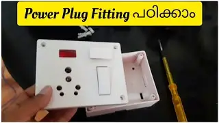 Power plug connection.|| Power plug fitting||Power plug wiring malayalam.