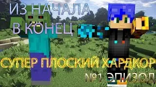 #суперплоский
