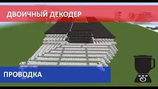 Постройка калькулятора (ч5) двоичный декодер, проводка
