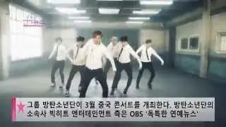 ［OBS TV］防弾少年団、3月に中国北京で単独コンサート開催