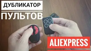 Универсальный дубликатор пультов. Alloyseed 315/418/433/868 мгц