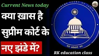 75th Year of establishment  Supreme Court|| New Flag|| UPSC - daily current news