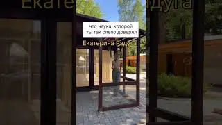 Наука😉 