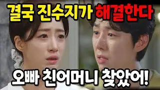 [수지맞은 우리] 답답한 전개 끝! 드디어 진수지가 해결한다! 몰래 유전자 검사를 의뢰한 진수지는 모든 진실을 밝히는데..