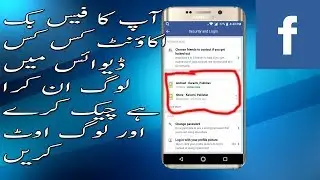 How to check and logout facebook account in another devices 2019