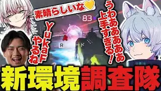 新環境スクリムで分かったのは、YukaFバンガがとにかく強すぎることでした。【ApexLegends/エーペックスレジェンズ/FNATIC/YukaF/Satuki/Lykq】