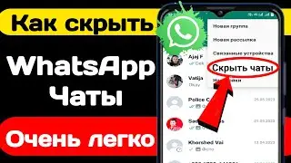 Как скрыть чаты WhatsApp | Скрыть чаты в WhatsApp (2023) Скрыть номер WhatsApp в Android