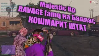 MAJESTIC RP | Фама RAVAGE на БАЛЛАС КОШМАРИТ ШТАТ | GTA5