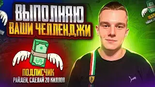 ПРИНИМАЮ ВАШИ ЧЕЛЛЕНДЖИ - БЕГАЕМ ПАБЛИК ПАРУ ЧАСИКОВ + КРУТИМ ЯЩИК УДАЧИ