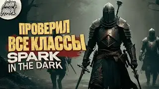Подбираем имбу в Spark in the dark. Современный самурай