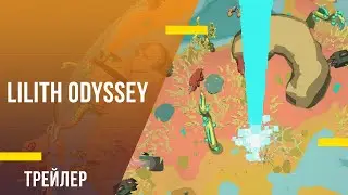 Lilith Odyssey - анонс игры