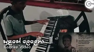 සුළ‍ඟේ ලෙලෙනා...!! 😘🍃 | Karoke Video 🎹🎙️ #viral #fypシ 