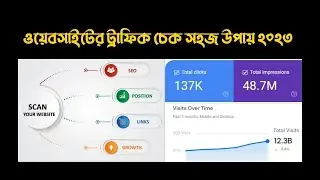 যেকোনো ওয়েবসাইটের ট্রাফিক চেক করার উপায় | Traffic Check On Website | similarweb extension chrome