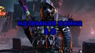 наземная война 3.0 [ call of duty mobile ]