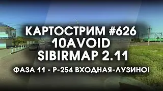 Стрим 