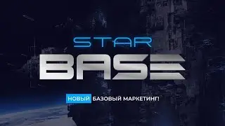 #Первая презентация StarBase  от компании Stars