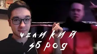 РЕПЕРЫ В КОНЕЦ АХРЕНЕЛИ  [Vеликий Sброд] DMITRYON