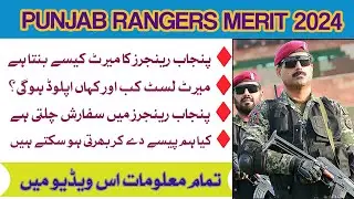 Punjab Rangers Merit List 2024 | Punjab Rangers Final Medical Update 2024