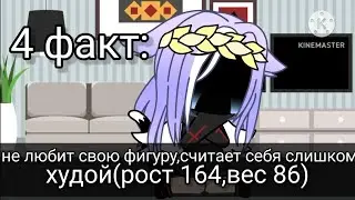 10 фактов о моей новой ос гача лайф gacha life |By Gacha Latte|