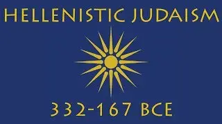 Hellenistic Judaism (332-167 BCE)