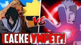 САСКЕ УМРЁТ В АНИМЕ БОРУТО?! [Обзор 120 серии аниме Боруто]