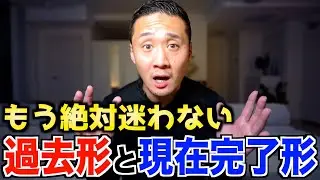 【永久保存版】過去形と完了形の違いが理解しきれていない人の悩みを一撃で解決します